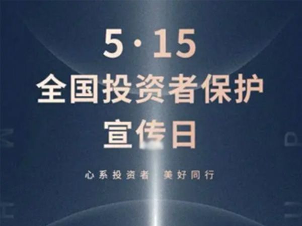 如何保護中小投資者？